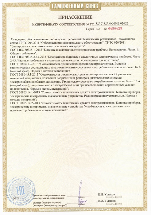 Приложение к сертификату соответствия ТС на электрические полотенцесушители